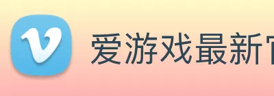 爱游戏最新官网 - 爱游戏(中国) Logo